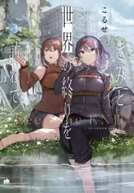 Kimi to Sekai no Owari o Tazunete Yuri Manga (2)