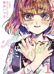 Kono Ai wo Owarasete kurenai ka Shoujo-ai Manga (1)