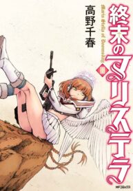 Shuumatsu no Maris Stella Shoujo-ai Manga (1)