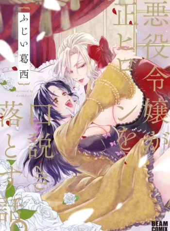 The Villainess Who Steals the Heroines Heart Yuri Manga (1)