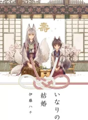 Inaris Marriage Shoujo-ai Manga (2)