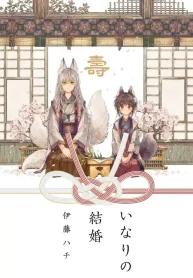 Inaris Marriage Shoujo-ai Manga (2)