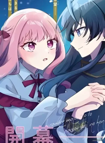 Kiraware Majo Reijou to Dansou Ouji no Konyaku Yuri Manga (1)