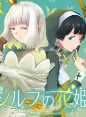 The Princess of Sylph Yuri Manga (1)