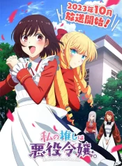 Watashi no Oshi wa Akuyaku Reijou Yuri Anime