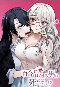Yuri ni Hasamaru Otoko wa Shineba Ii! Yuri Manga