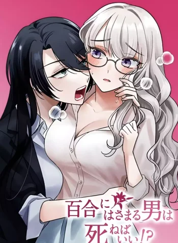 Yuri ni Hasamaru Otoko wa Shineba Ii! Yuri Manga