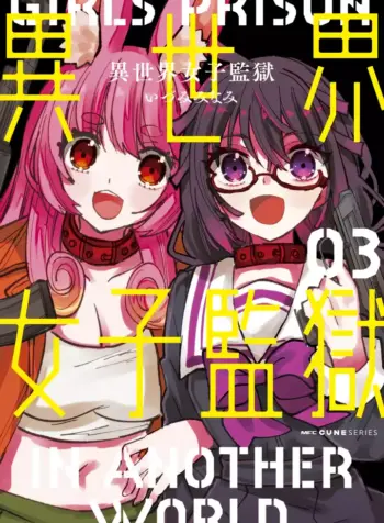 A Girls Prison in Another World Yuri Manga (1)