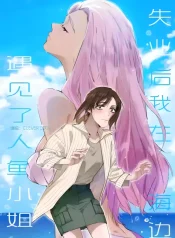 After losing my job, I encountered a mermaid by the seaside. Shoujoai Manhua (1)