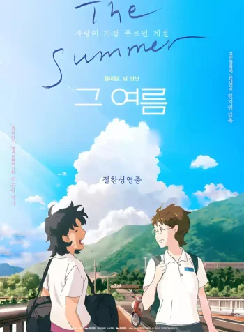 Geu Yeoreum (The Summer) Yuri Anime