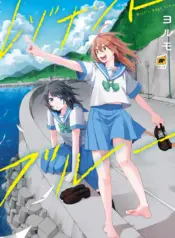 Resonant Blue—Girls Best Time Shoujo-ai Manga (1)