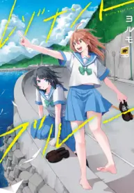 Resonant Blue—Girls Best Time Shoujo-ai Manga (1)