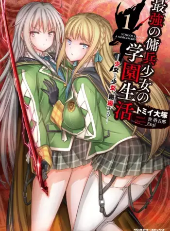 School Life of A Mercenary Girl Yuri Manga (1)