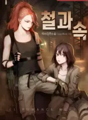 The Iron Inside Yuri Manhwa 1
