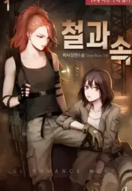 The Iron Inside Yuri Manhwa 1