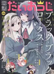 Black Black Lotus Yuri Manga (1)