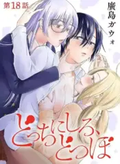 Docchi ni Shiro, Dotsubo Yuri Manga (1)