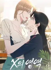Area of X GL(Yuri) Manhwa (1)
