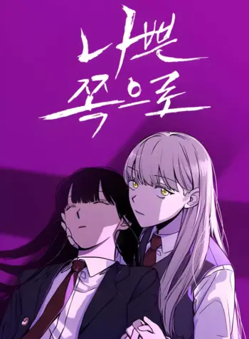 Bad Side Yuri Manhwa