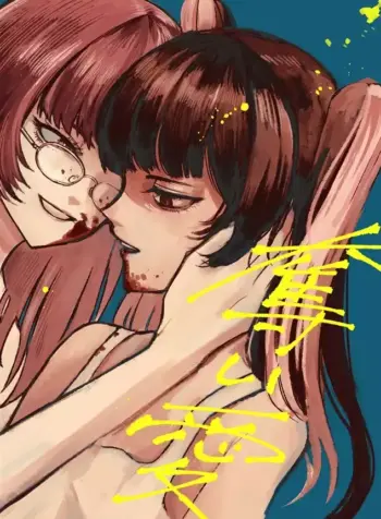 Ubai ai GL(Yuri) Manga (1)