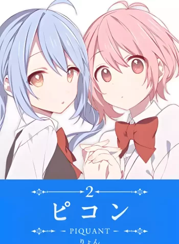PIQUANT Shoujo-ai Manga 1