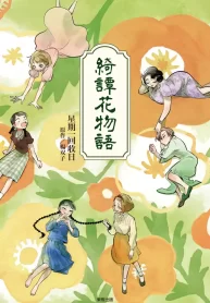 Qitan Huawuyu GL Manhua (1)