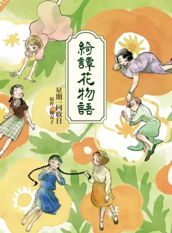 Qitan Huawuyu GL Manhua (1)