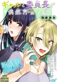 Gal to Iinchou ga Guuzen Saikai suru Hanashi GL Manga (1)