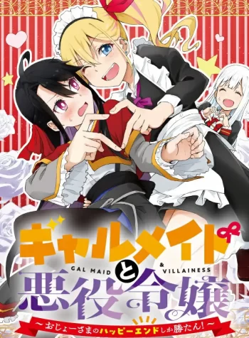 Gyaru Maid to Akuyaku Reijou Ojou-sama no Happy End shika Katan! 1