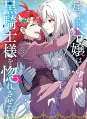 I Want to Make Black-Knight Fall In Love With Me! GL Manga~1