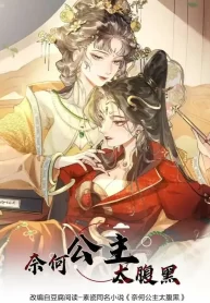 Princess Naihe Is Too Black-Bellied GL Manhua 1