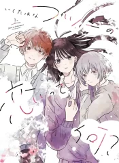 Wanna Skip School in the Infirmary GL Manga (1)