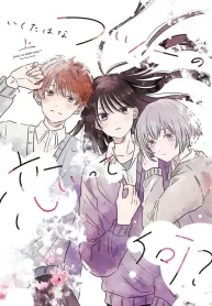 Wanna Skip School in the Infirmary GL Manga (1)