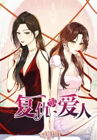 Fuchou Airen GL Manhua (1)