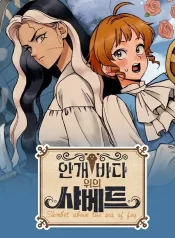 Sherbet Above the Sea of Fog GL Manhwa 1