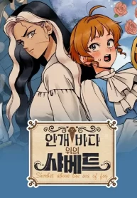 Sherbet Above the Sea of Fog GL Manhwa 1