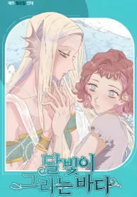 The Sea Painted by the Moonlight GL Manhwa (1)