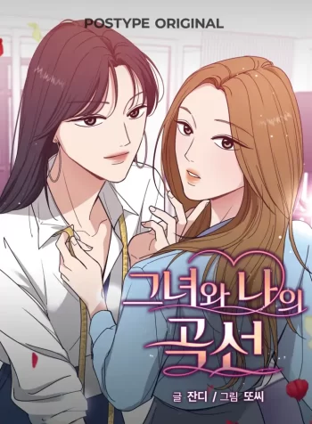 Curves of Her and Me GL Manhwa (2)