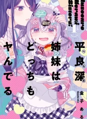 Insecure Herami Sisters GL Manga (2)