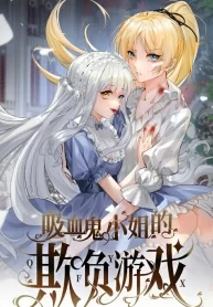 Miss Vampire’s Bullying Game GL Manhua 1