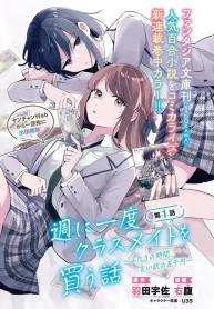 Shuu ni Ichido Classmate wo Kau Hanashi GL Manga (2)