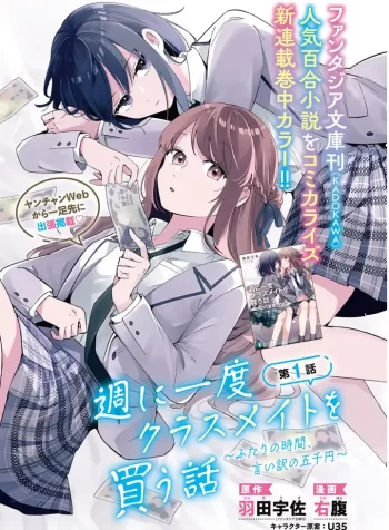 Shuu ni Ichido Classmate wo Kau Hanashi GL Manga (2)