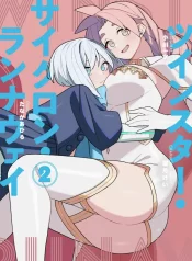 Twinstar Cyclone Runaway GL Manga