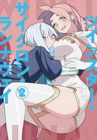 Twinstar Cyclone Runaway GL Manga