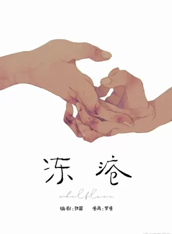 Frostbite GL Manhua~1