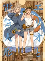 Erio and Electric Doll GL Manga