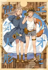 Erio and Electric Doll GL Manga