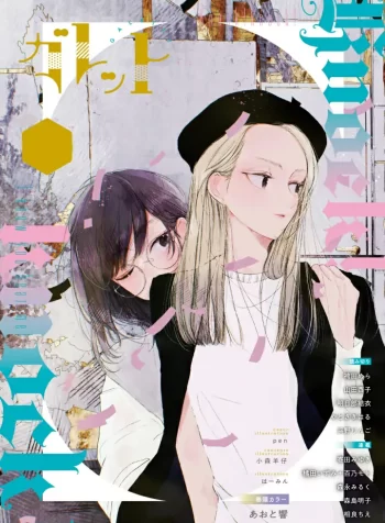 Galette (Anthology) GL Manga (2)