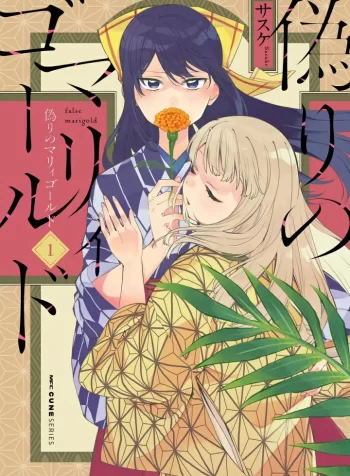 Itsuwari no Marigold GL Manga (2)