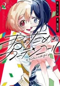 Kimi no Tame no Curtain Call GL Manga~1